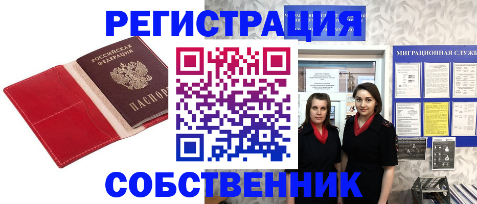 прописка законно в Мариинском Посаде