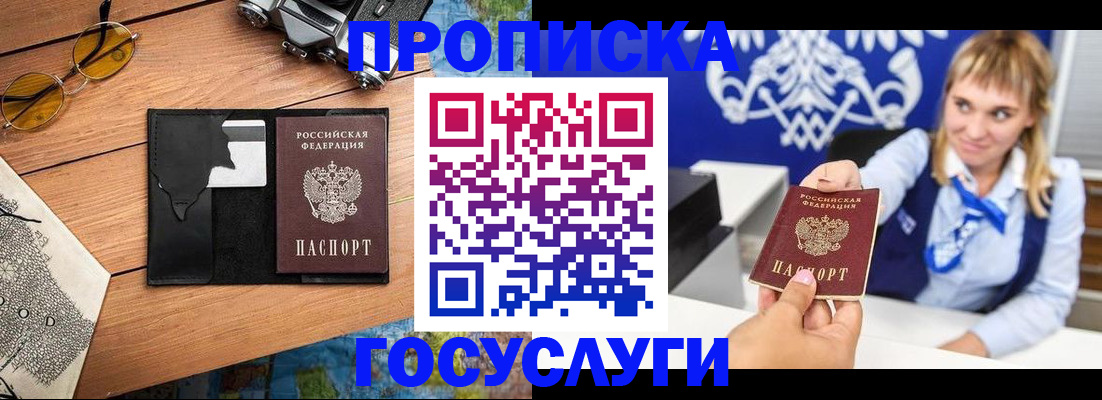 прописка штамп в Мариинском Посаде